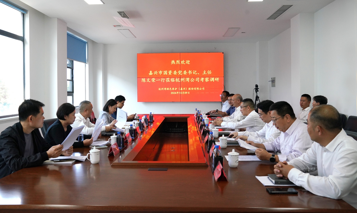 20241009市國資委黨委書記、主任陳文榮調研杭州灣綠色養護公司座談會(李阿梅 攝).jpg 20241009市國資委黨委書記、主任陳文榮調研杭州灣綠色養護公司座談會(李阿梅 攝).jpg